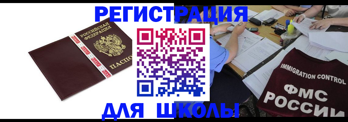 регистрация для школы в Кизеле